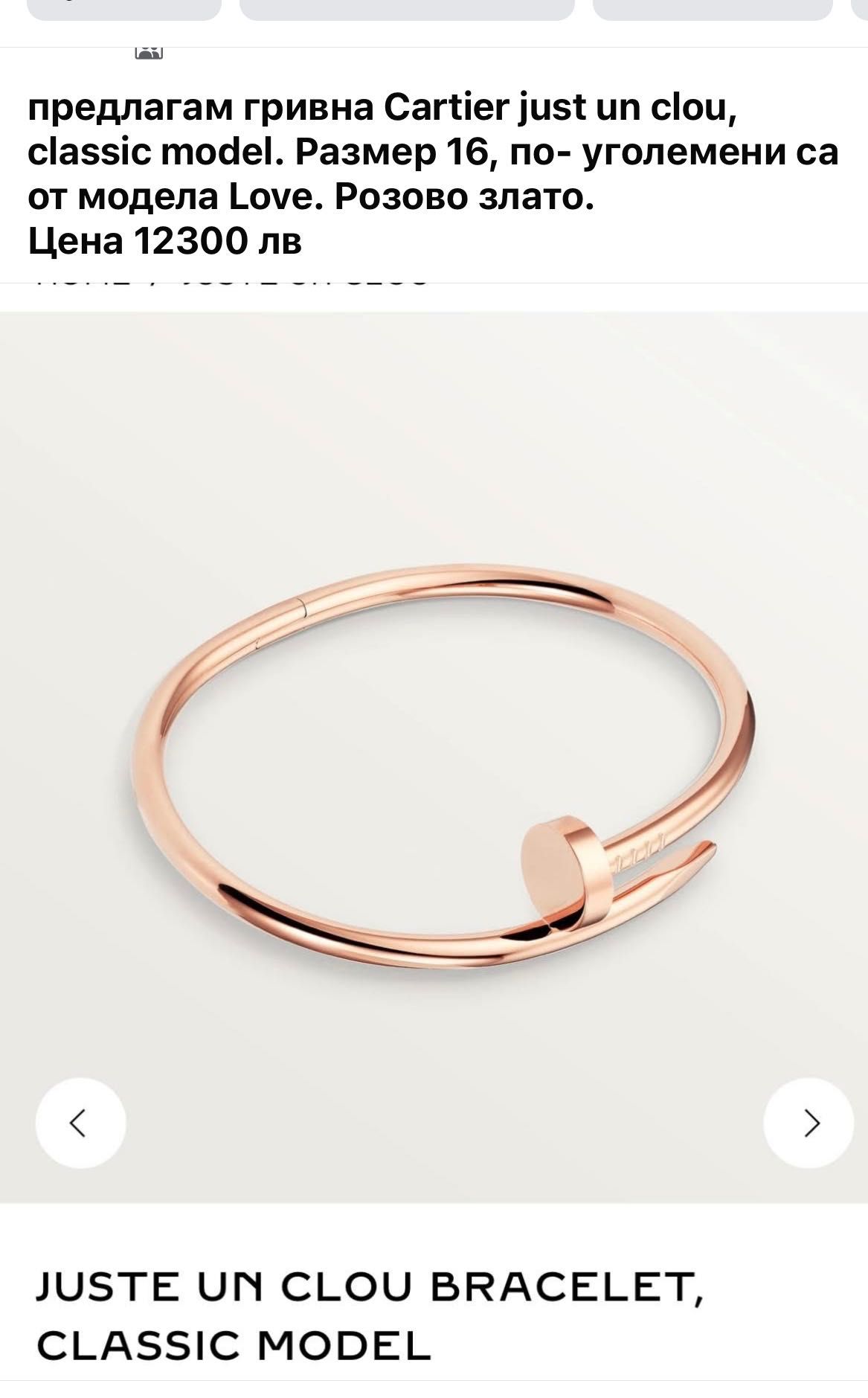 Гривна Cartier juste un clou