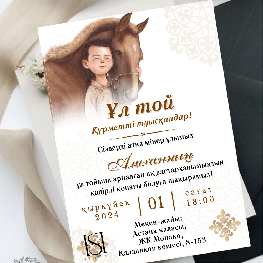 Пригласительные, электронное приглашение, онлайн шақыру билеті