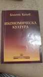 Учебник по икономическа култура