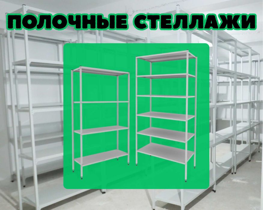 Стеллаж с полками, металлические стеллажи, архивный стеллаж alsp