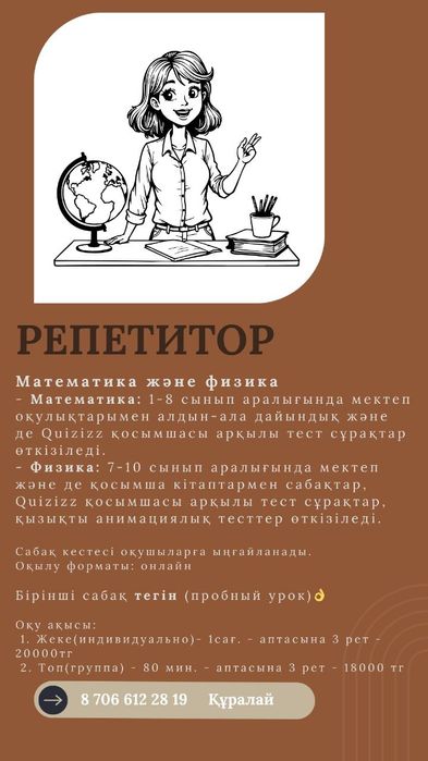 Физика және математика қосымша