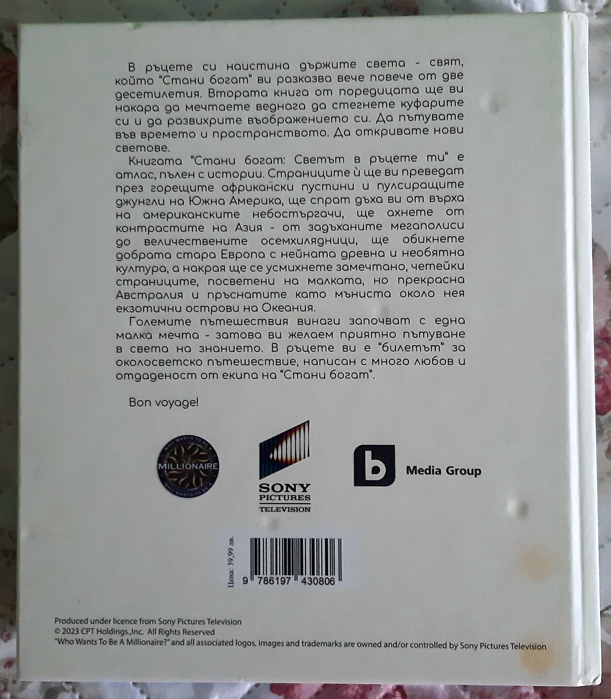 Книга "Стани богат, светът е в ръцете ти"- нова