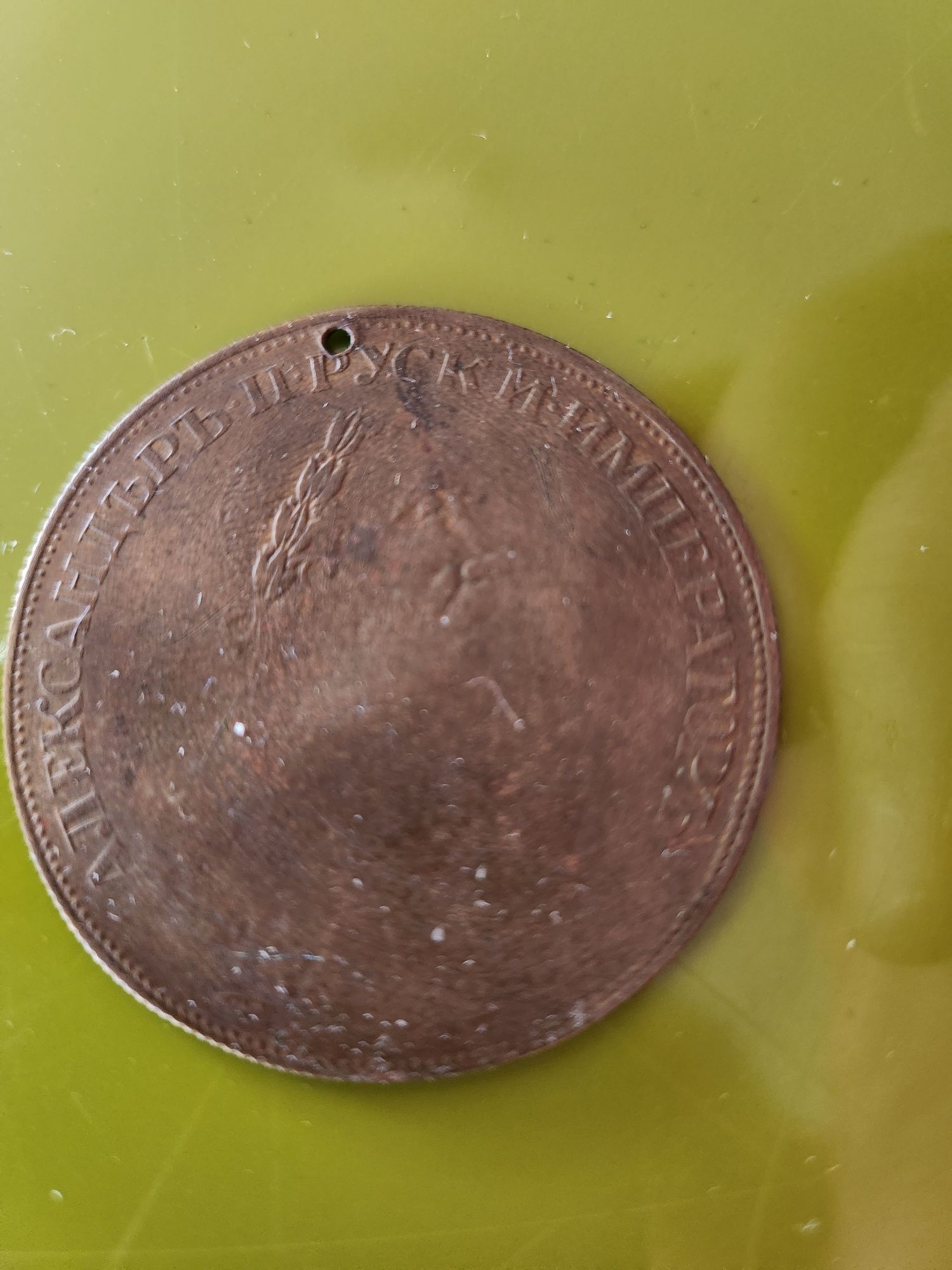 Старинна  монета от 1905 г.