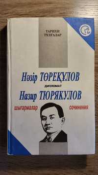 Торекулов, Исиналиев, Козыбаев/История Казахстана