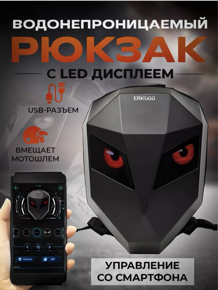 Рюкзак Led