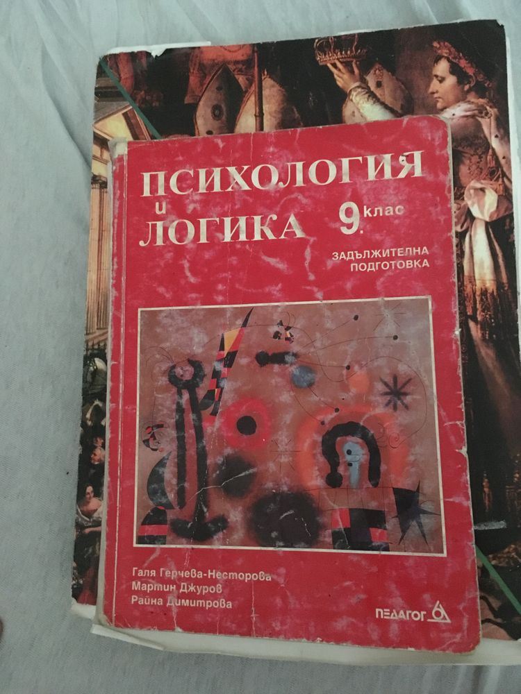 Запазени Учебници за 9 клас