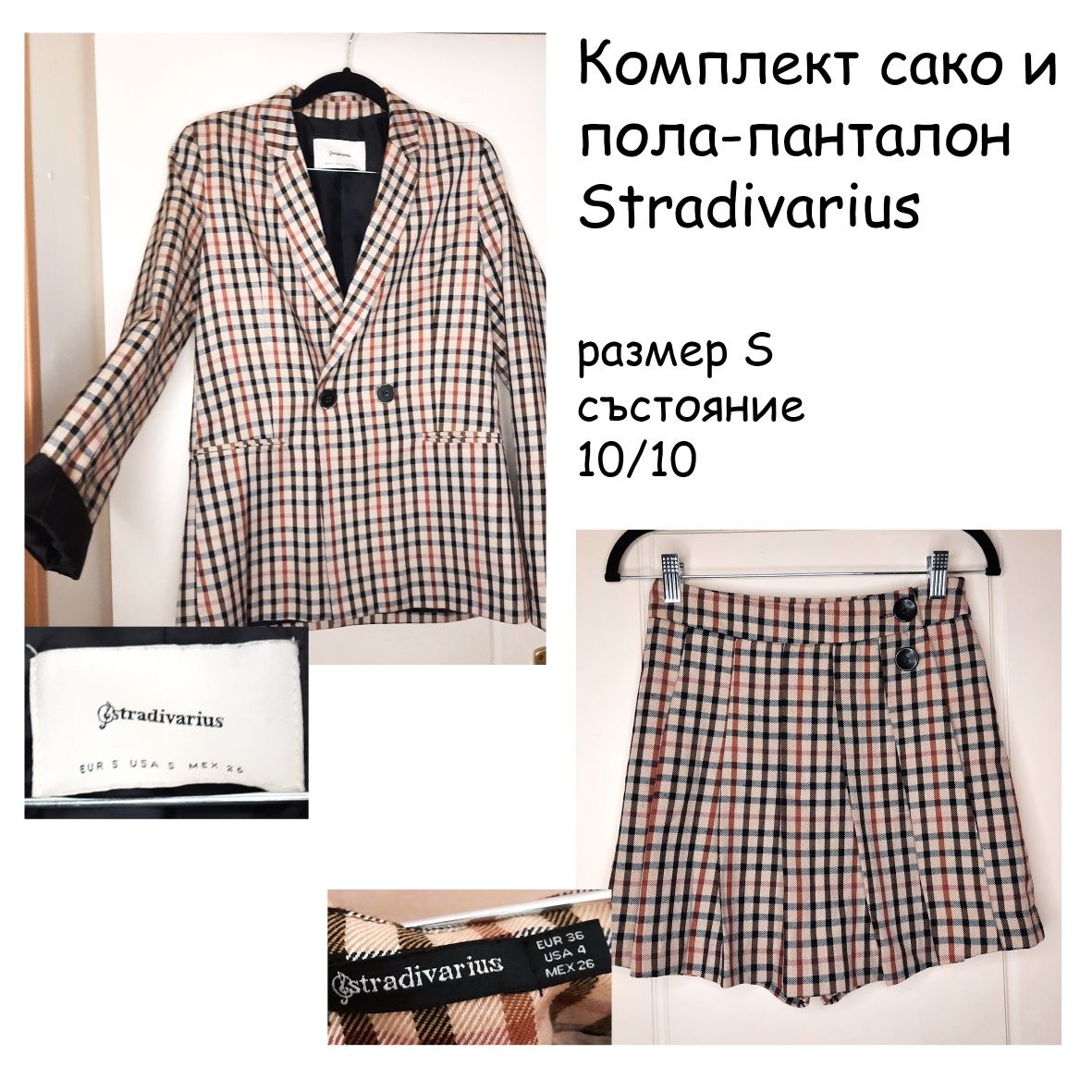 Рокли, комплекти на Zara, Stradivarius, Bershka, HM