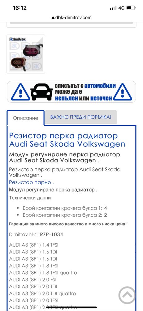 Модул за перки VW AUDI (резистор)