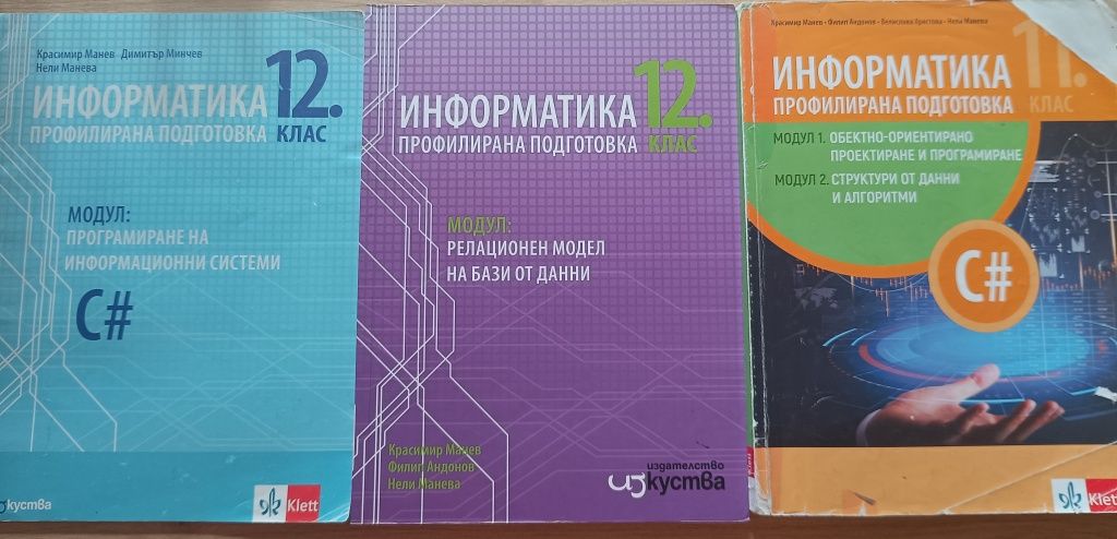Учебник по информатика 11 и 12 клас