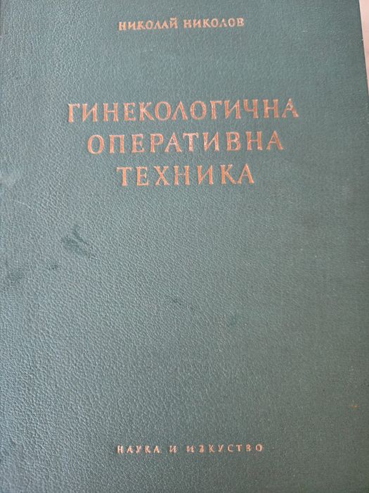 Продавам стари учебници по медицина