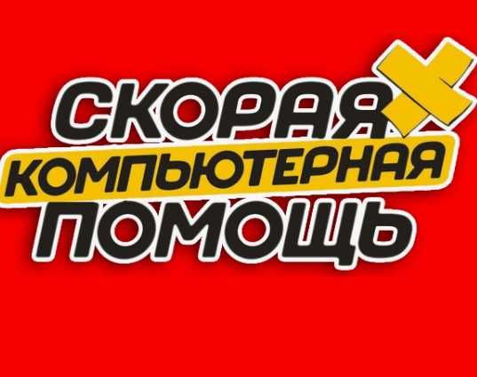 Ремонт ноутбуков компьютеров программист установка программ windows 11