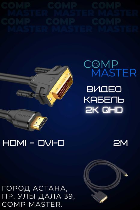 Кабель HDMI - DVI-D (видеокабель) для мониторов