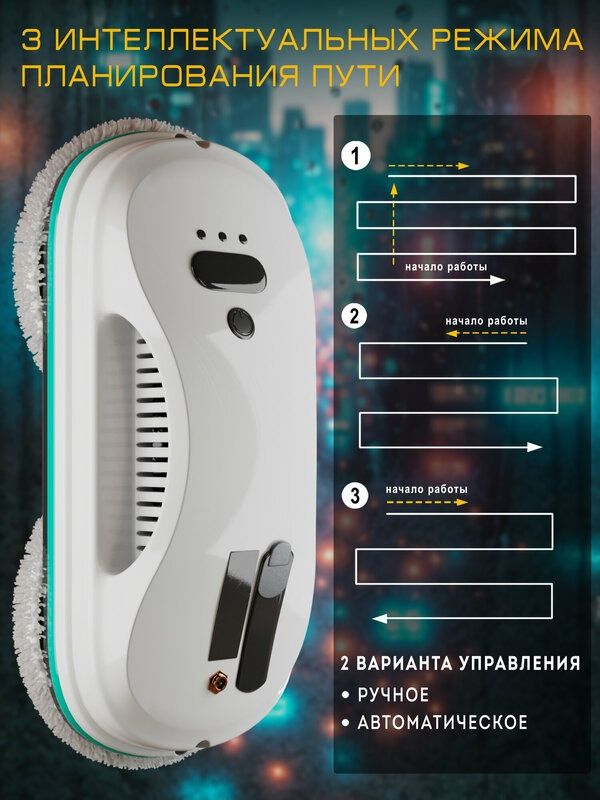 Робот мойщик окон с распылителем OZBERRY. W200 + сменные салфетки 10 ш
