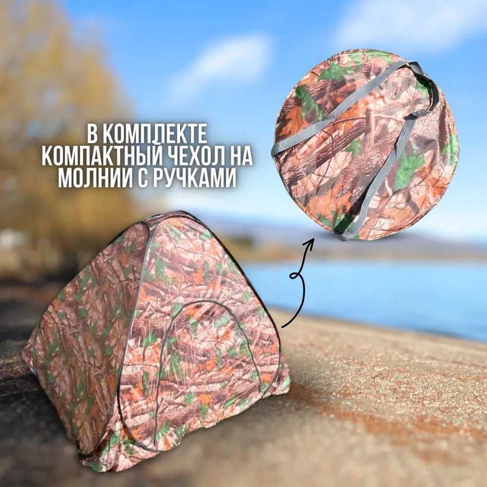 Палатка Автоматическая для Похода и Рыбалки