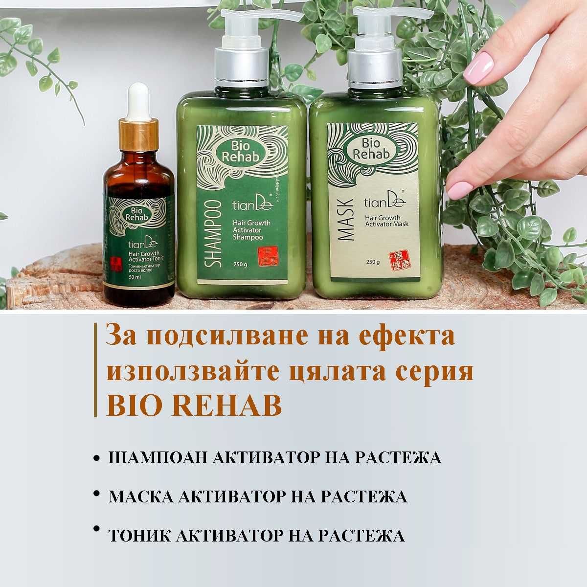 ТОП! Шампоан активатор на растежа„BIO REHAB“