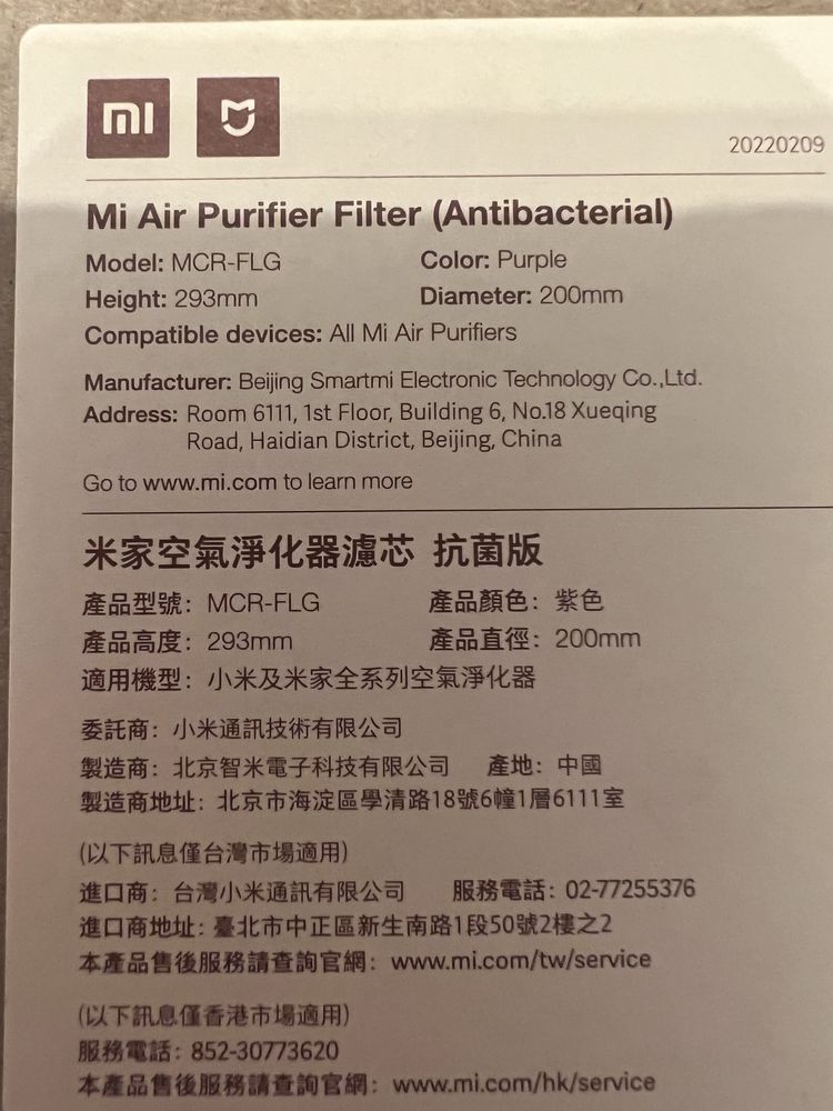Mi Air Purifier Filter- Фитър за пресиствател на въздуха xiaomi