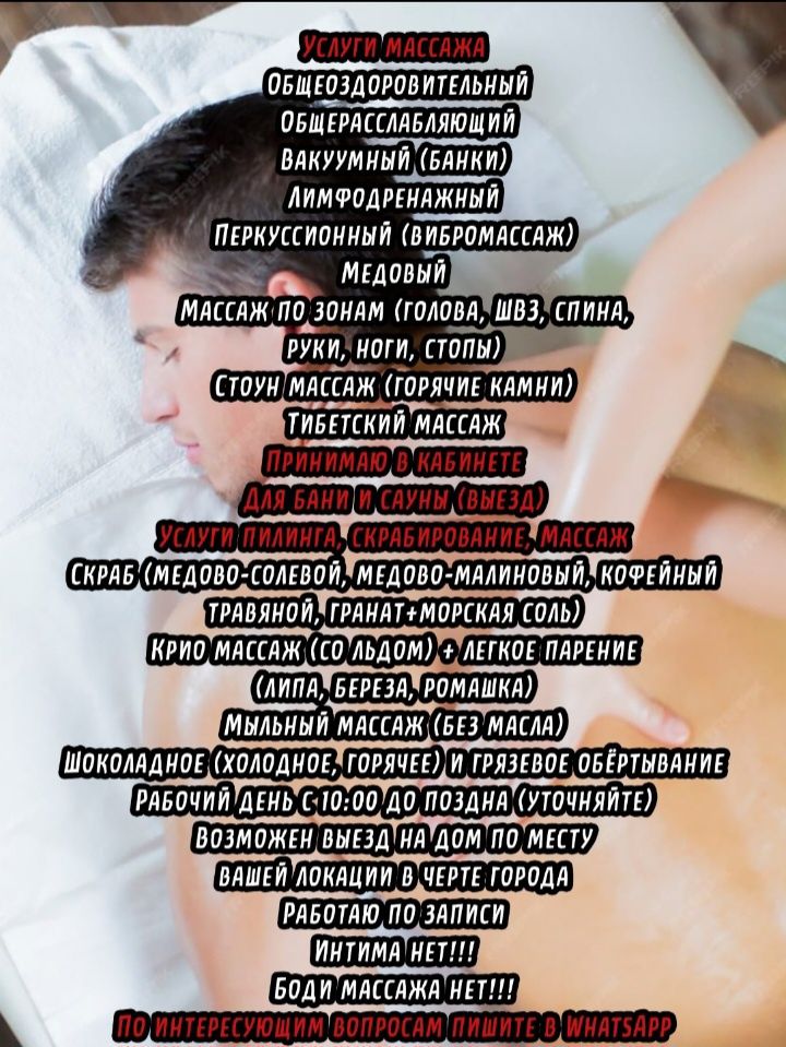 Массаж, пилинг, обёртывание. Возможен выезд.
