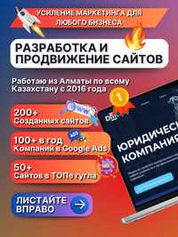 Сайт недорого с Рекламой в Гугл под ключ Усть Каменогорск