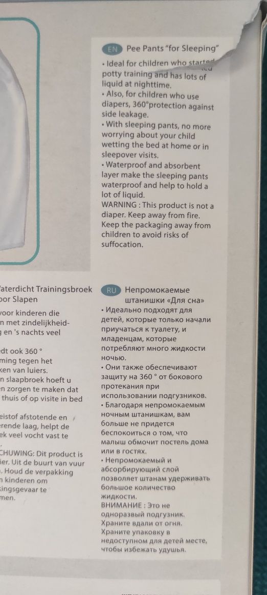 Тренировъчни панталонки за спане за сухо легло
