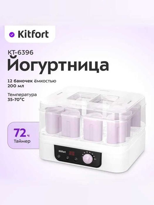 Kitfort КТ-6396 Йогуртница 12 баночек по 200мл.