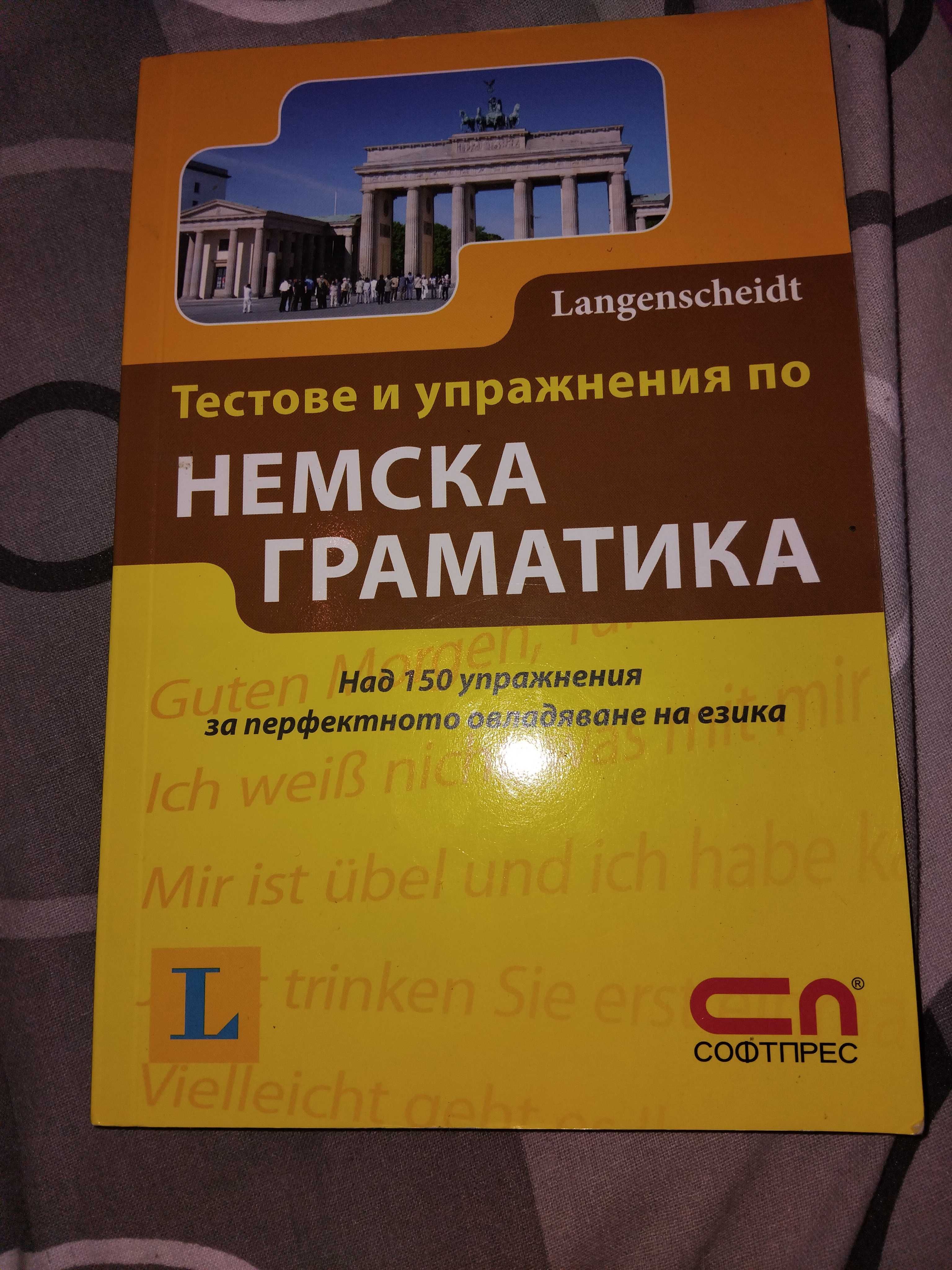 Учебници по Немски език
