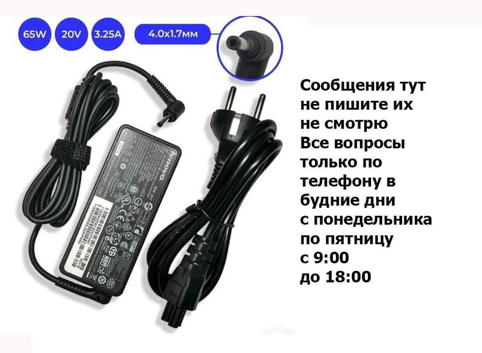 на ноутбук Lenovo ideahad - зарядка - блок питания и шнур по питанию