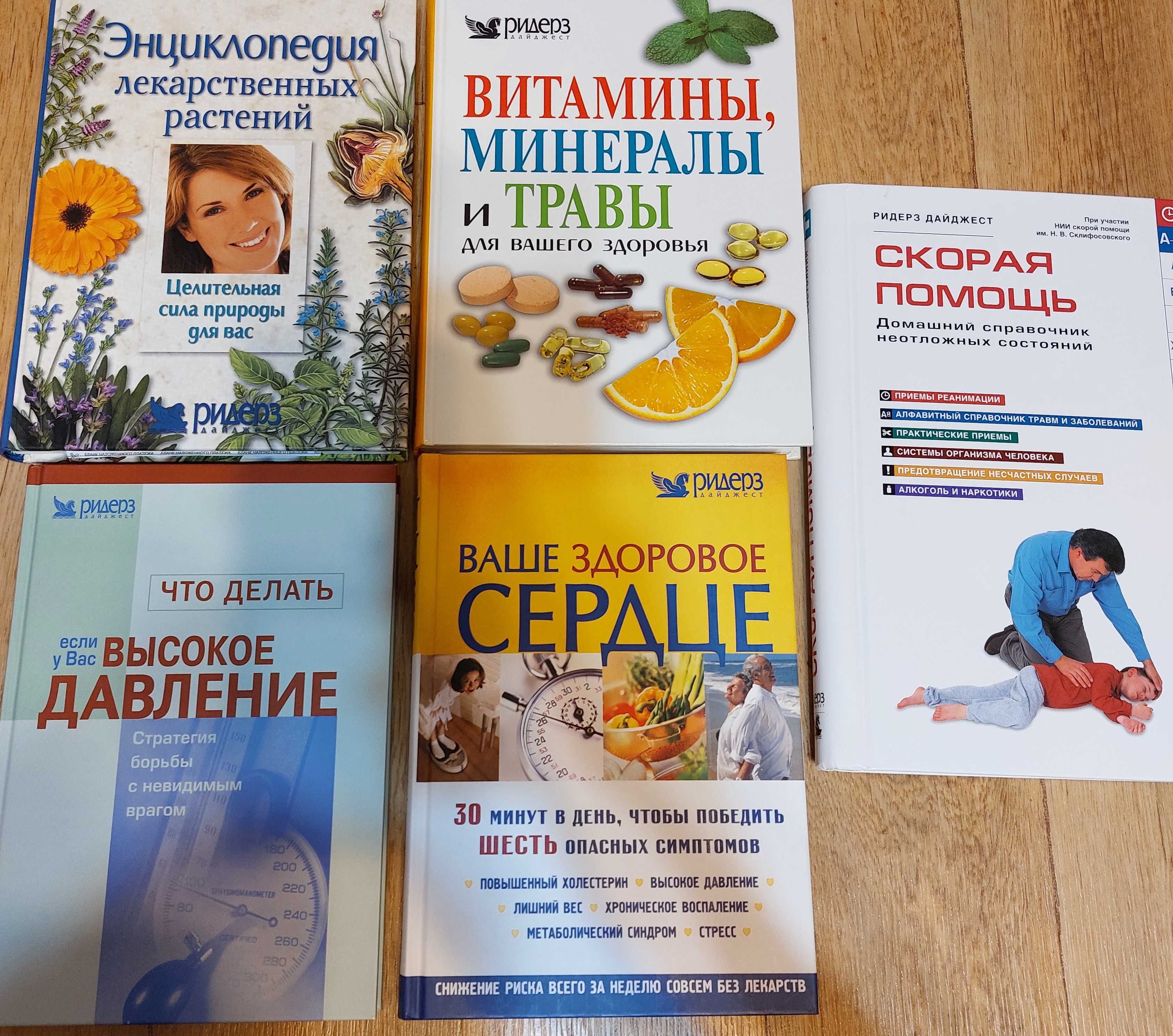 Продам книги Ридерз Дайджест (о здоровье)