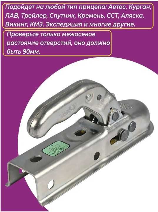 Замок для прицепа под швеллер 50мм 800кг Vamer Россия
