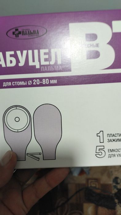 Калоприемник телесного цвета