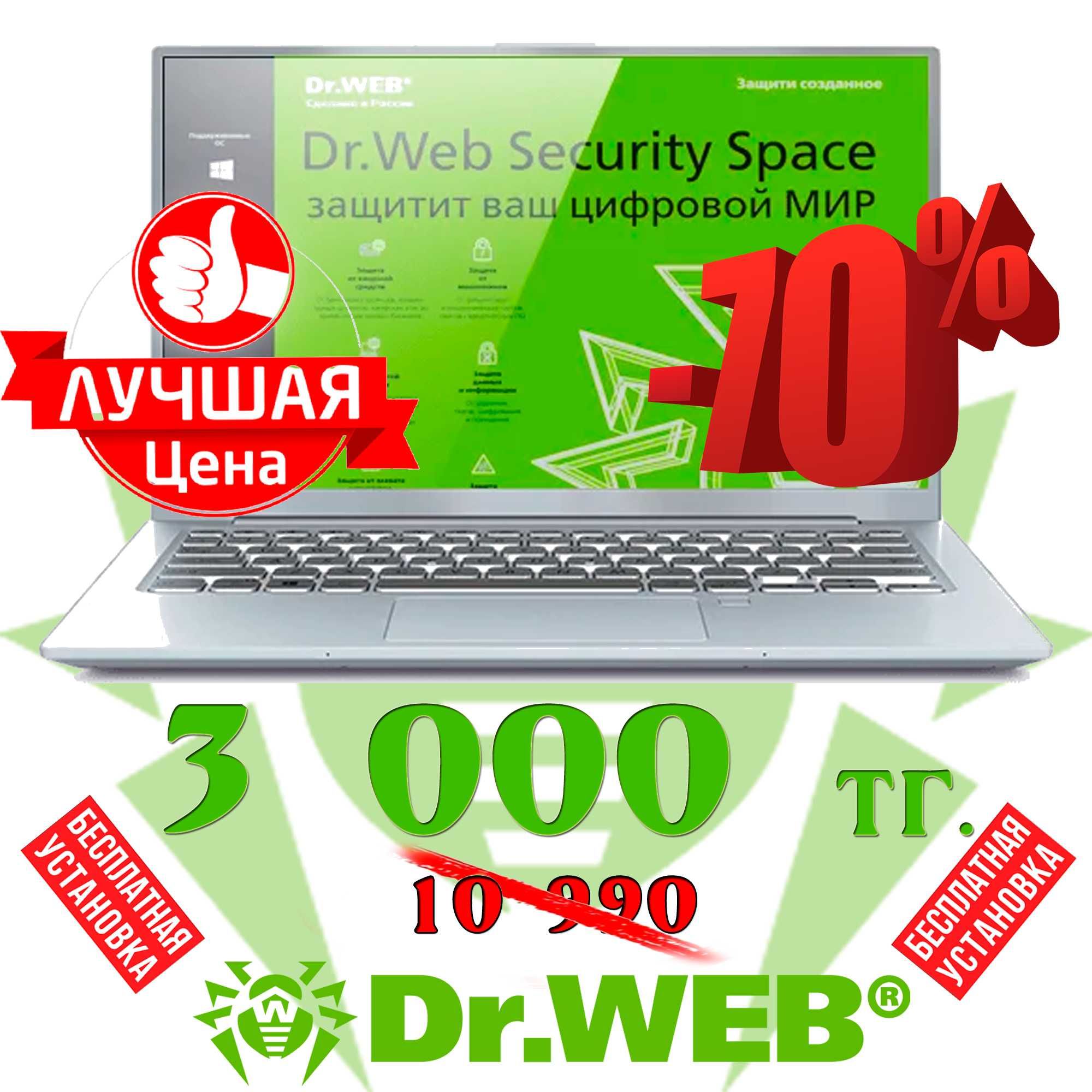 Антивирус Dr.Web Security Space (защита ПК) + установка