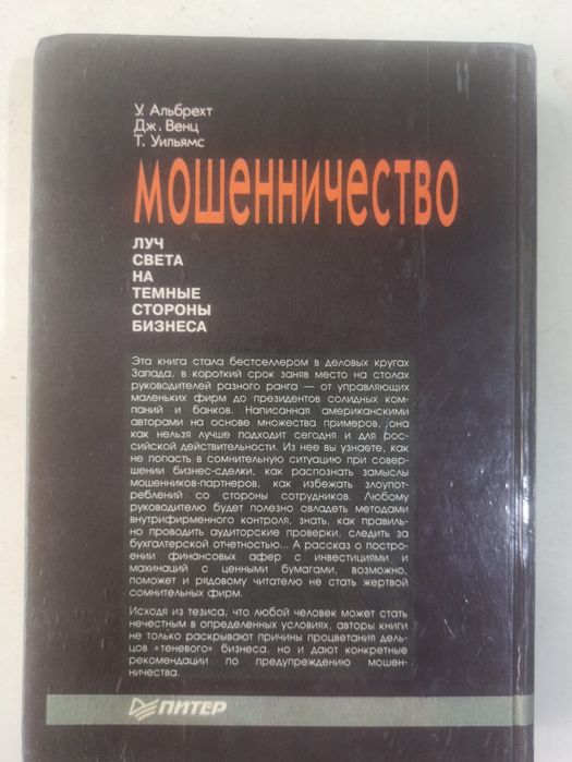 Книга Луч света на темной стороне Бизнеса