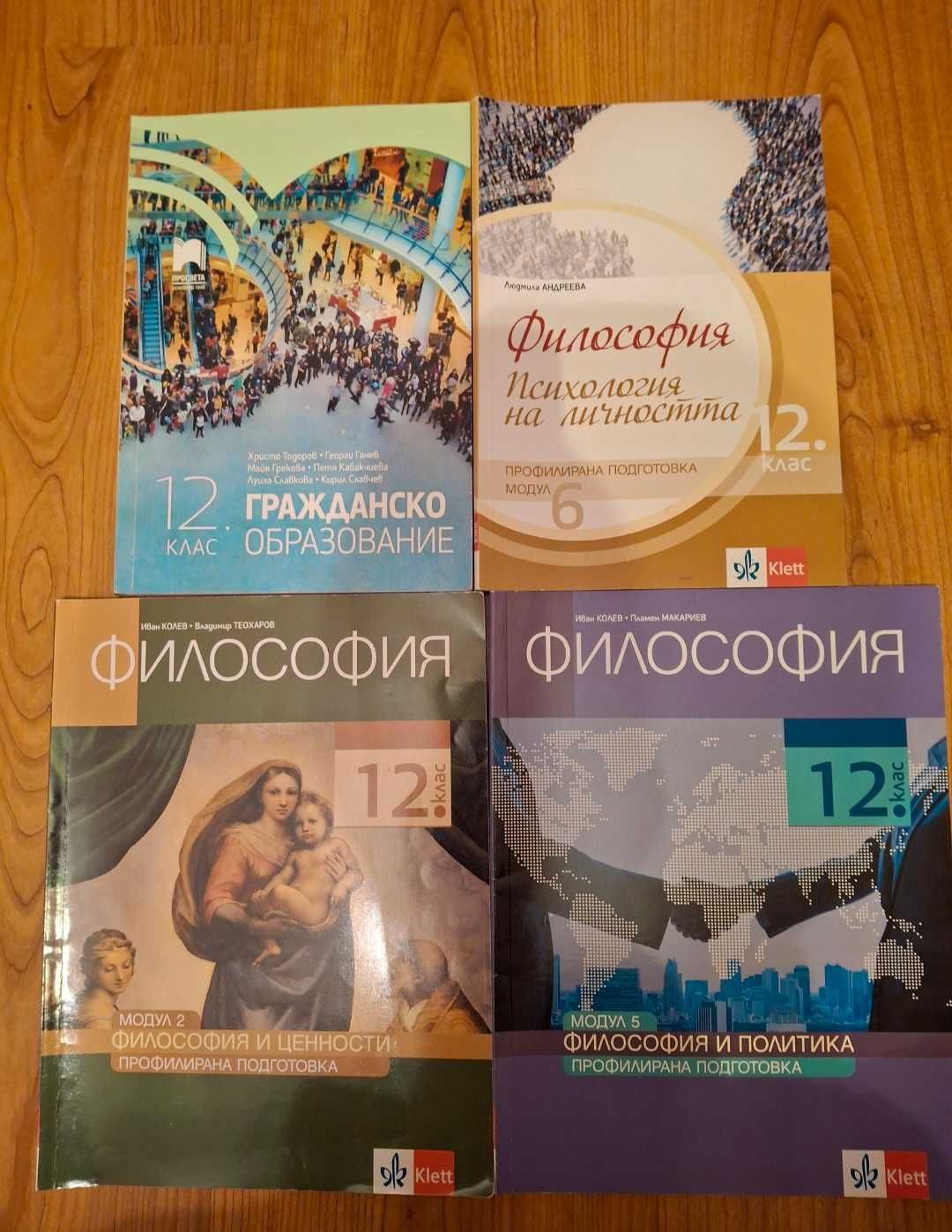 Учебници и помагала за 7, 8, 9, 10, 11 и 12 клас
