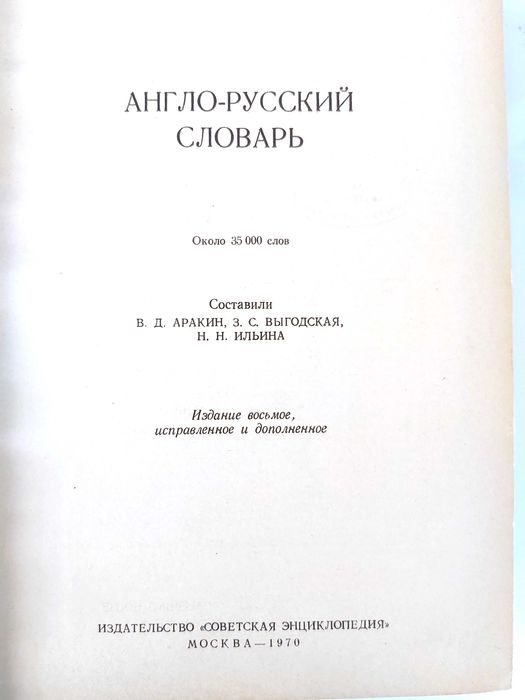 Продавам речници от приложения списък.