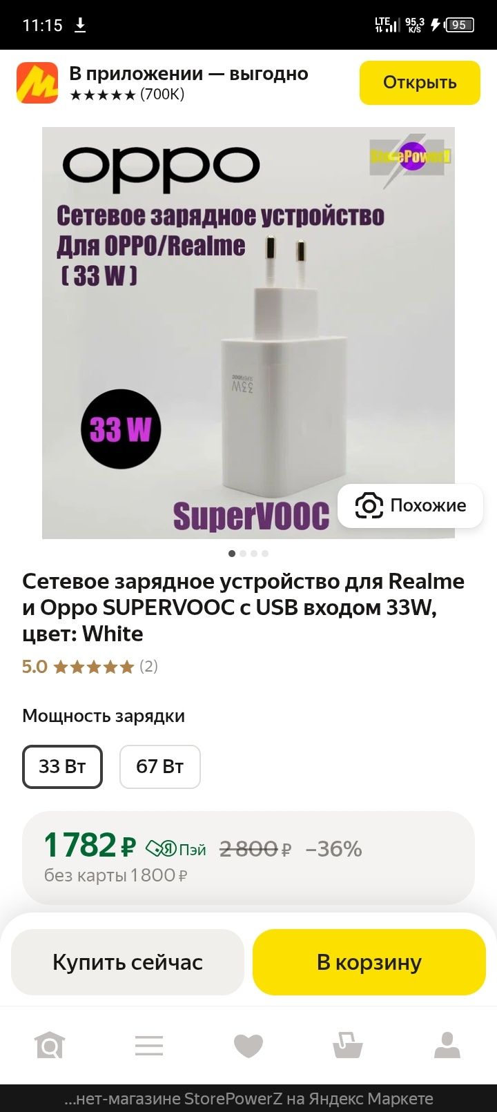 Зарядное устройство SuperVooc 33w