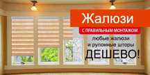 ЖАЛЮЗИ+ МОСКИТНЫЕ сетки от производителя + ремонт и стирка