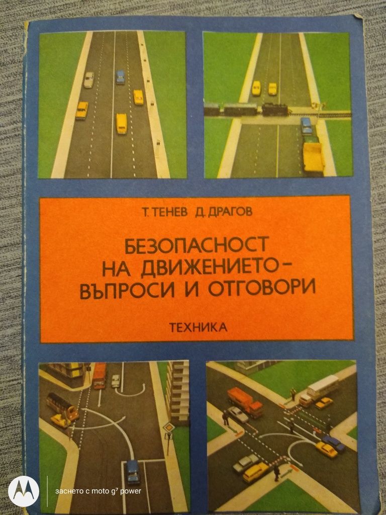 Книги стари, учебници