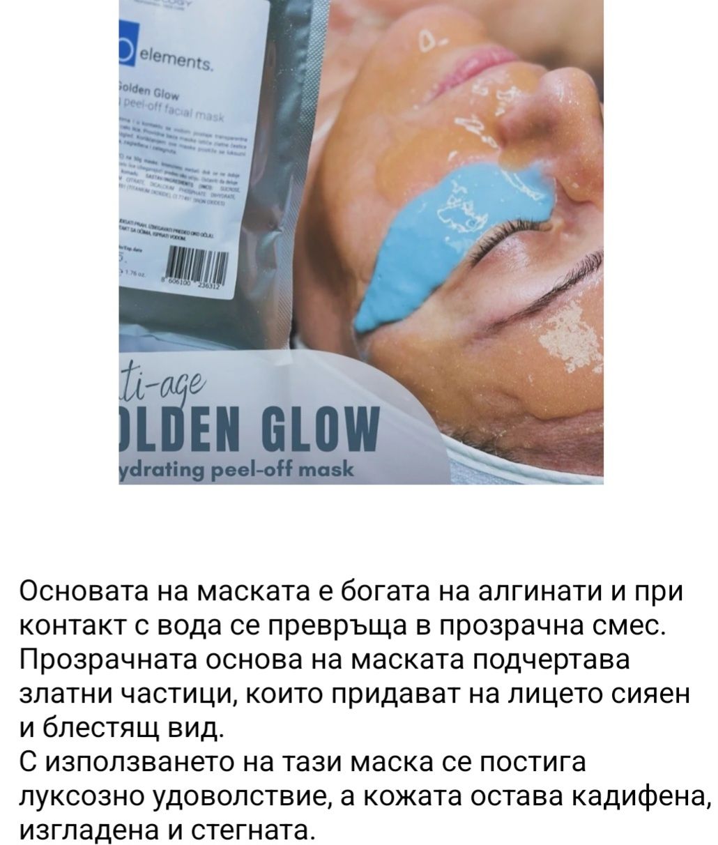 Skinology професионална козметика за лице, различни типове кожа