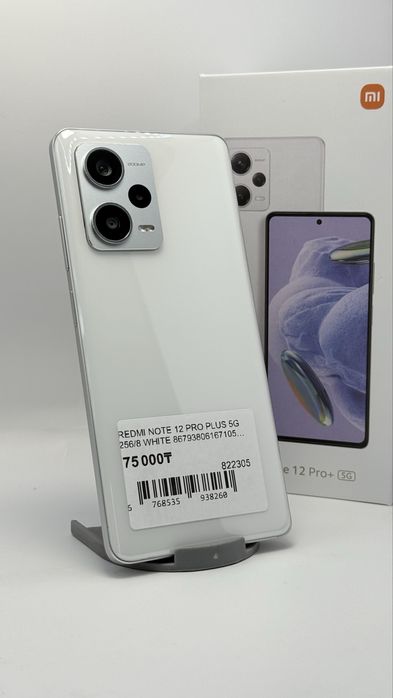 Redmi Note 12 Pro Plus 5G 256Gb/8Gb С Гарантией!