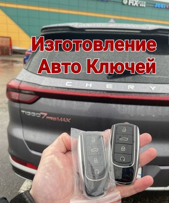 Дубликат ключи, Изготовление ключей, Вскрытие авто, ремонт замок ключи