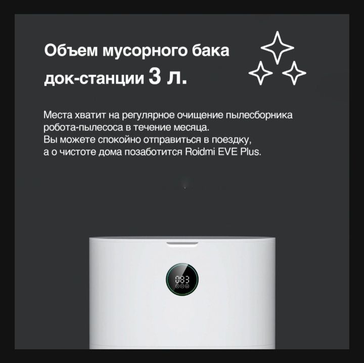 Робот-пылесос Roidmi EVE Plus JCZ01RM