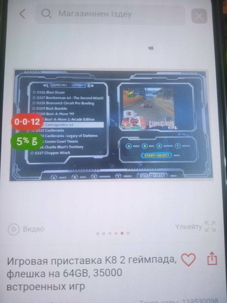 Игровая приставка