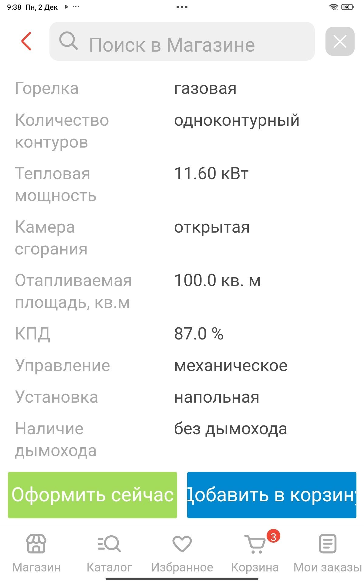 Газовый котел 100кв/м