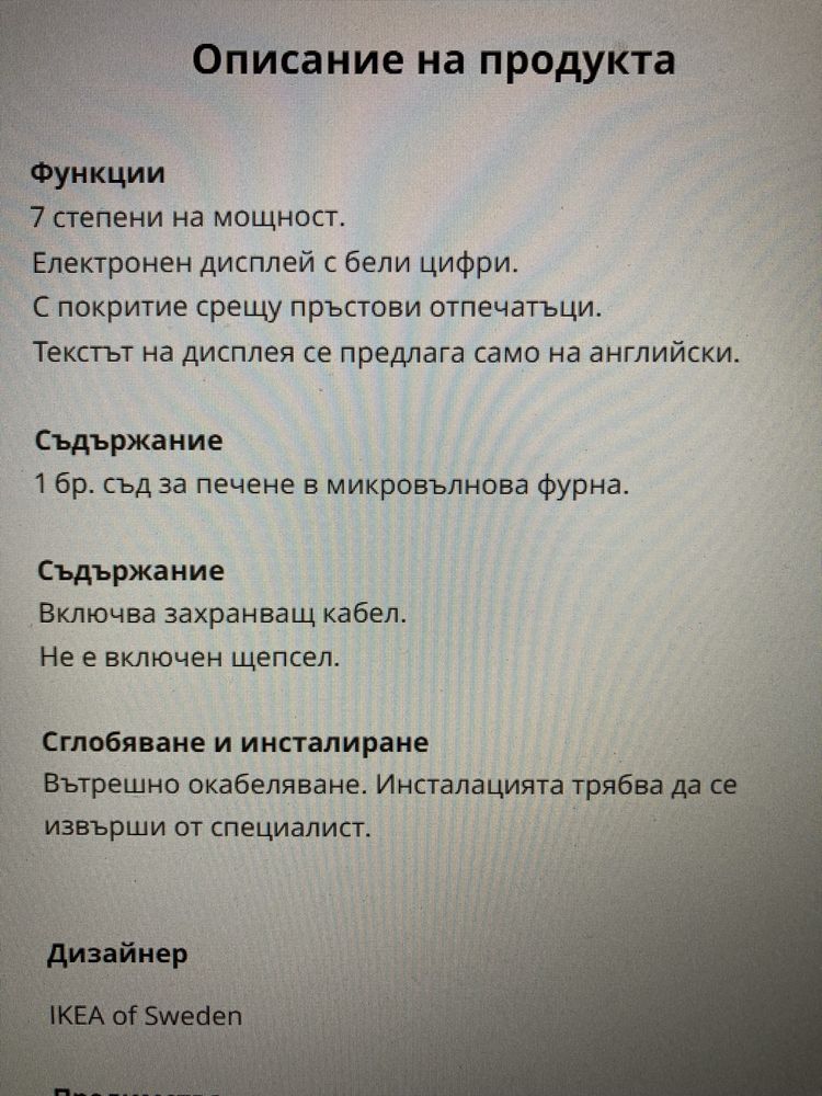 Микровълнова фурна ANRATTA
