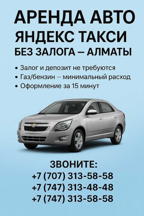 Яндекс Такси — аренда авто без залога