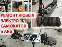 Ремонт Электросамокат Ninebot Электровелосипед  Дрифкар в Алматы Жми!