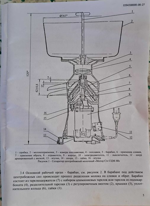 Separator de lapte