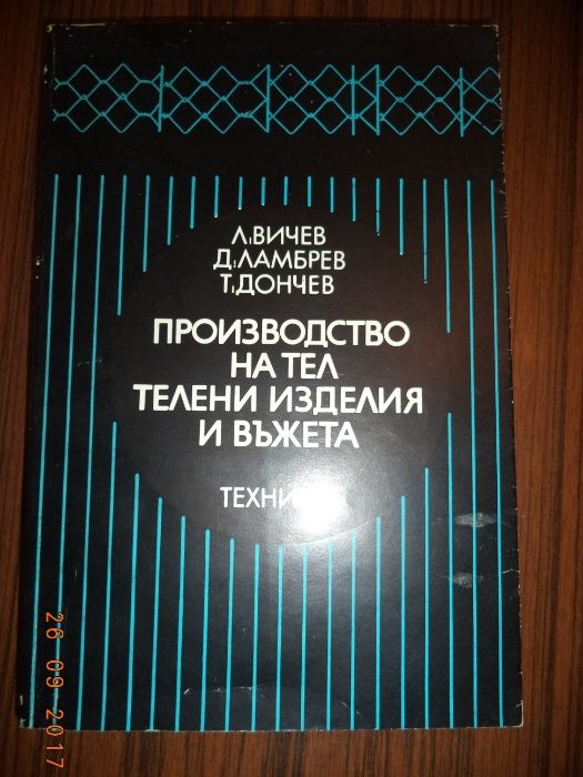 Речници, енциклопедии, справочници