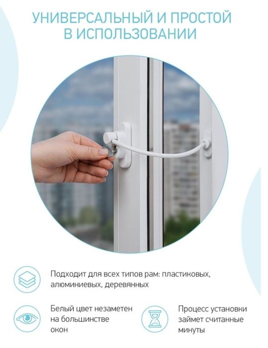 Защита выпадение от детей из окон