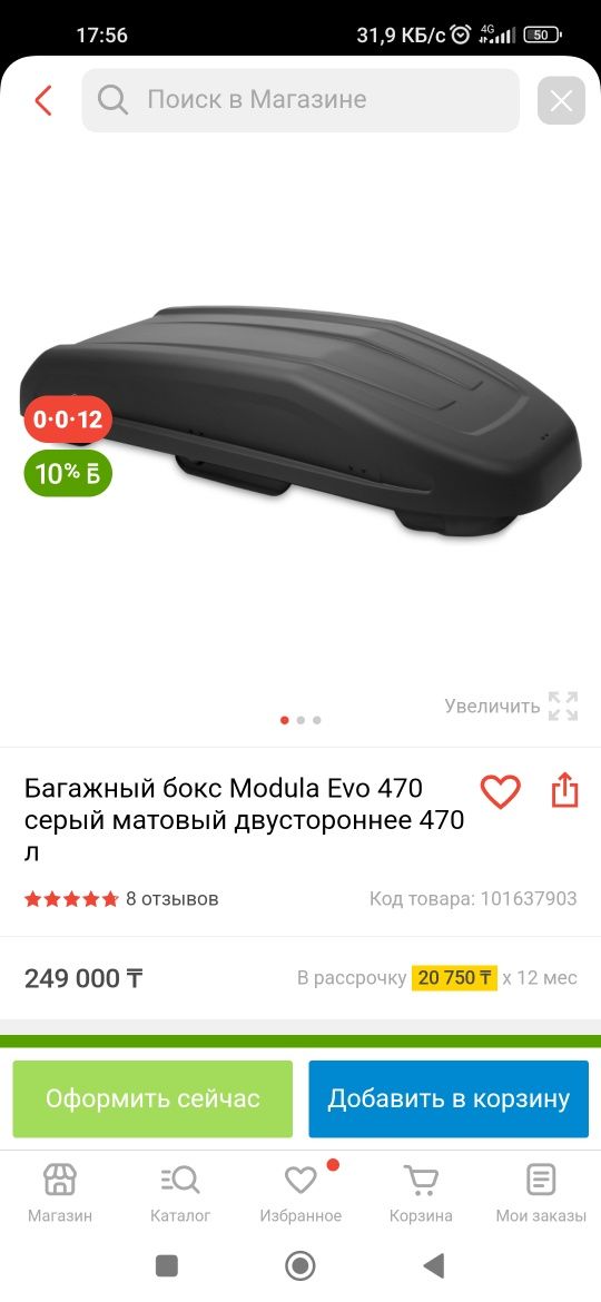 Продам Авто бокс (новый)