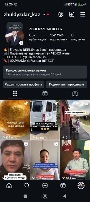 Продаю инстаграм аккаунт 152.000 подписчиков